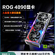 ROG 玩家国度 猛禽华硕 ROG RTX 4090 O24GB GDDR6X 显卡台式机tuf4090电脑组装机吃鸡发烧电竞游戏显卡