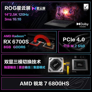 ROG幻14 全能本AMD锐龙R7 14英寸 2.5K 星云屏高色域设计师办公轻薄游戏本笔记本电脑 R7-6800H RX6700S 轻薄全能本 16G内存 1TB固态