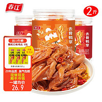 春江 麻辣无骨凤爪 麻辣+蒜香500g*2 （赠5包翅尖）