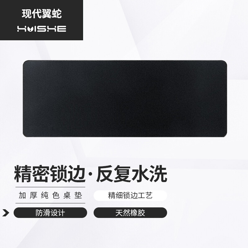现代翼蛇 900*400*3mm纯色 游戏电竞办公鼠标垫 超大号加厚电脑键盘书桌垫 升级版 黑色