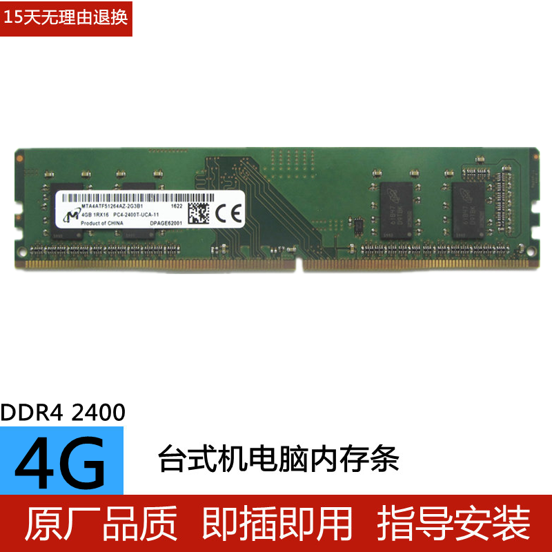 镁光4G DDR4 2133 2400 2666 3200 台式机电脑内存兼容三星海力士