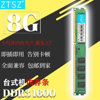 ZTSZ 台式机DDR3 4G 8G 1333 1600mhz电脑内存条单条双通道8G全新