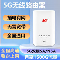 祝余无线路由器随身wifi宽带免插卡高速流量5g上网卡三网通用宿舍办公家用工业级网络 5G无线路由器