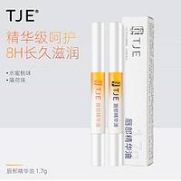 TJE 唇部精华油1.7g  保湿 滋润 防干裂 水蜜桃味