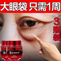 同仁堂 Tongrentang Chinese Medicine 蛇毒眼霜淡化细纹眼袋黑眼圈提拉紧致补水保湿呵护眼周35g*3瓶