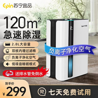 苏宁宜品 回南天抽湿机家用除湿机2.8L大容量20-120㎡空气除湿器 双核升级款（负离子净化+睡眠模式）70-120㎡