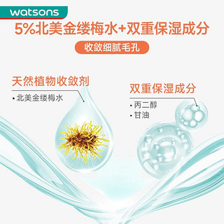 屈臣氏（Watsons） 双重净润黑头鼻贴膜组合 黑头导出液+毛孔收敛贴  5组装