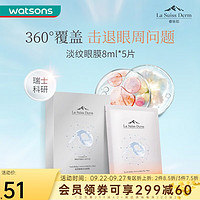 watsons 屈臣氏 睿致肌LSD肌源塑颜淡纹眼膜 8毫升X5片