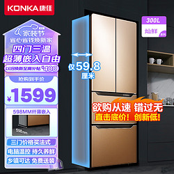 KONKA 康佳 水润鲜超薄系列 BCD-300EGX4SU 直冷多门冰箱 300L 金色