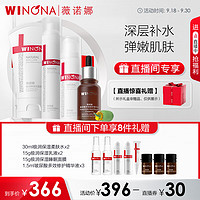WINONA 薇诺娜 基础保湿4件套 极润洁面+极润水乳+玻尿酸精华 敏肌可用