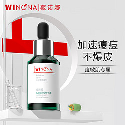 WINONA 薇诺娜 乳糖酸清痘精华液30ml 痘敏肌祛痘改善泛红护肤品