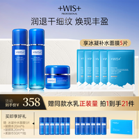 WIS凝颜紧致弹润护肤套装 抗皱紧致水乳套装补水保湿礼盒品质 凝颜水乳霜三件套