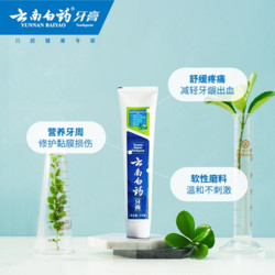 YUNNANBAIYAO 云南白药 留兰薄荷经典牙膏亮白口气清新减轻牙龈出血家庭装官旗