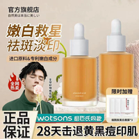 倍膳健 杏仁酸6%精华果酸去闭口粉刺控油保湿去黑头痘痘油痘肌嫩肤精华液 30ml*2