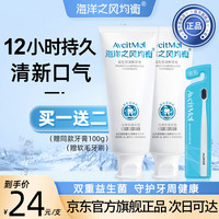 海洋之风均衡牙膏清新口气海洋之风益生菌清洁牙齿男女用预防牙龈牙周护龈净白 汪东城荐均衡牙膏【买赠2支