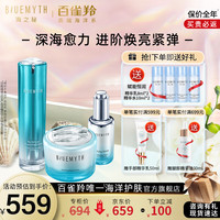 海之秘 百雀羚套装美白淡祛斑抗皱紧致补水护肤品礼盒水乳妈妈女士 升级款3件套水精霜