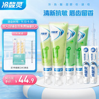 青柠茶醇清新4支套装+专研抗敏40g*2 滋养牙龈 清新口气