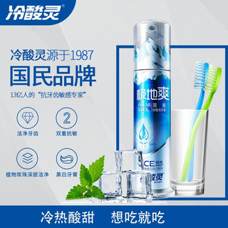 极地白牙膏按压泵式海洋薄荷清香去异味抗敏缓解牙齿酸软 极地泵式全家福
