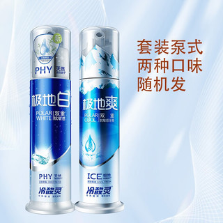极地白牙膏按压泵式海洋薄荷清香去异味抗敏缓解牙齿酸软 极地泵式全家福