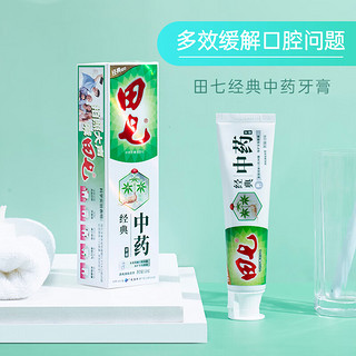 田七 经典中药牙膏+经典怕系列牙膏6支牙膏720g家庭套装