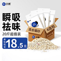 沃趣 猫砂混合豆腐猫砂 十公斤10kg