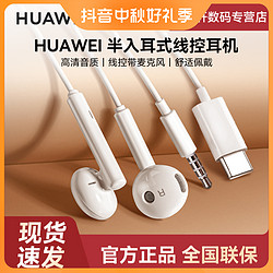 HUAWEI 华为 原装正品有线耳机圆头p40mate50/40/30Pro手机nova10