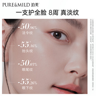 PURE & MILD 泊美 次抛精华液胶原蛋白弹润抗皱14支