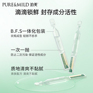 PURE & MILD 泊美 次抛精华液胶原蛋白弹润抗皱14支