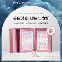 DYLANSNOW 黛兰雪 英国 蓝铜胜肽小安瓶精华液美白淡斑28支/盒