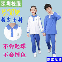 深圳市校服统一小学生春秋冬季运动男女长袖上衣长裤蓝白撞色套装