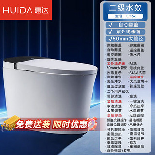 HUIDA 惠达 零压劲冲系列 ET66-DQ  智能马桶一体机 305mm坑距