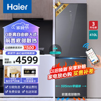Haier 海尔 电冰箱小型单开门零嵌入式两门家用双门大容量无霜底部散热 410升