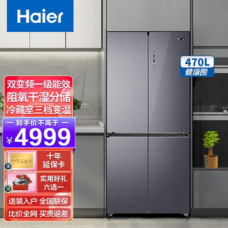 Haier 海尔 超薄风冷无霜十字对开门双变频一级能效电冰箱 BCD-470WGHTD5DSF