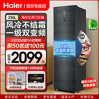 Haier 海尔 电冰箱家用三门小型风冷无霜一级能效变频218L直冷微霜