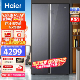 海尔（Haier）冰箱双开门518升巨能冻 双变频一级能效节能风冷无霜 黑金净化除菌净味双门家用大容量电冰箱 518升冰箱