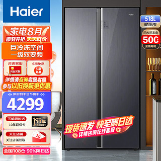 Haier 海尔 冰箱双开门518升巨能冻 双变频一级能效节能风冷无霜  518升冰箱
