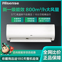 百亿补贴：Hisense 海信 大1匹新一级能效变频自清洁防直吹低音大风量空调白色E381
