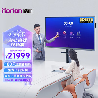 皓丽会议平板企业版86英寸4K智能办公投影触屏一体机教学电子白板/E86+智能笔同屏器移动支架 一价无忧