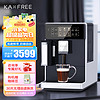 kaxfree 咖啡自由 全自动咖啡机家用意式美式拿铁萃取研磨一体机现磨咖啡豆奶咖机中秋 热恋3 月华白