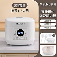 MELING 美菱 陶瓷釉不粘电饭煲 3L