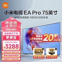MI 小米 电视机120hz高刷远场语音智能教育电视 小米电视 EA Pro 75英寸