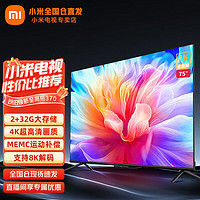 Xiaomi 小米 MI） 电视75英寸4K超高清HDR人工智能蓝牙语音遥控网络WiFi内置小爱平板电视机彩