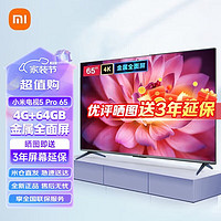 MI 小米 电视机65英寸5PRO65量子点 4K超高清远场语音金属全面屏智能语音平板 小米电视 5 PRO 65英寸