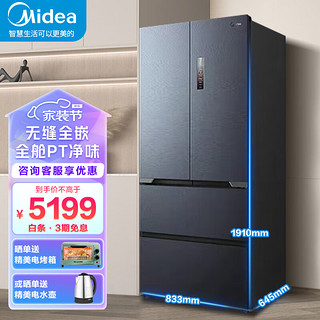 美的（Midea）（Midea）无缝全嵌系列法式对开多门超薄嵌入大容量家用智能冰箱一级变频MR-552WUFPZE青城灰 青城灰