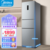 美的(Midea)247升三门冰箱 风冷无霜 多门家用小冰箱 智能家电 节能低噪 全温区变温 风冷免 247WTM