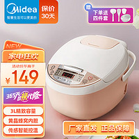 Midea 美的 电饭煲3-4人家用智能预约多功能迷你电饭锅 WFS3018Q-3升 黄晶内胆