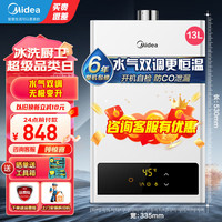 Midea 美的 燃气热水器天然气家用即热式洗澡恒温 水气双调变频恒温 ECO节能13升