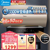美的（Midea）储水式电热水器3300W一级变频速热省电 出水断电 镁棒加长防电墙净水洗 60L一级省电PH7
