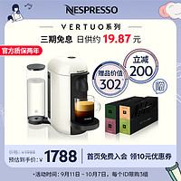 雀巢Vertuo Plus胶囊咖啡机 家用商用全自动咖啡机 办公室小型便携式胶囊机 优雅白