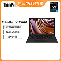 ThinkPad 思考本 X13酷睿版2023款13.3英寸高性能轻薄便携设计笔记本电脑